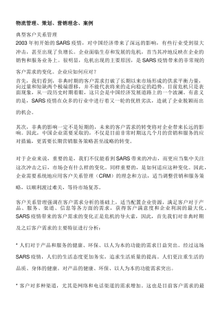 物流管理、策划、营销理念、案例