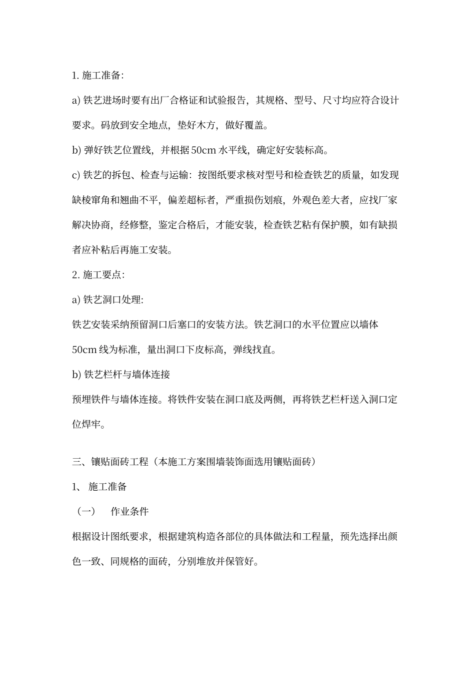 铁艺围墙施工方案_第2页