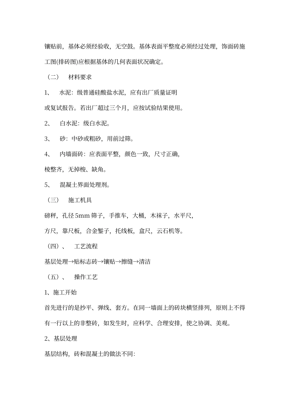 铁艺围墙施工方案_第3页