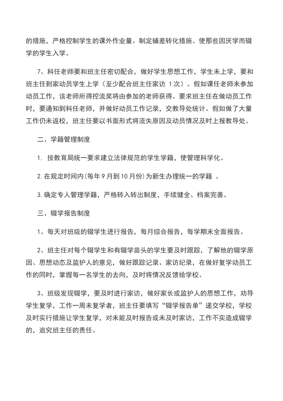 铁营小学控辍保学工作制度_第2页