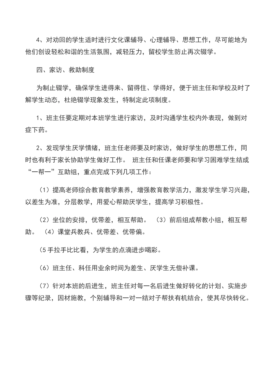 铁营小学控辍保学工作制度_第3页