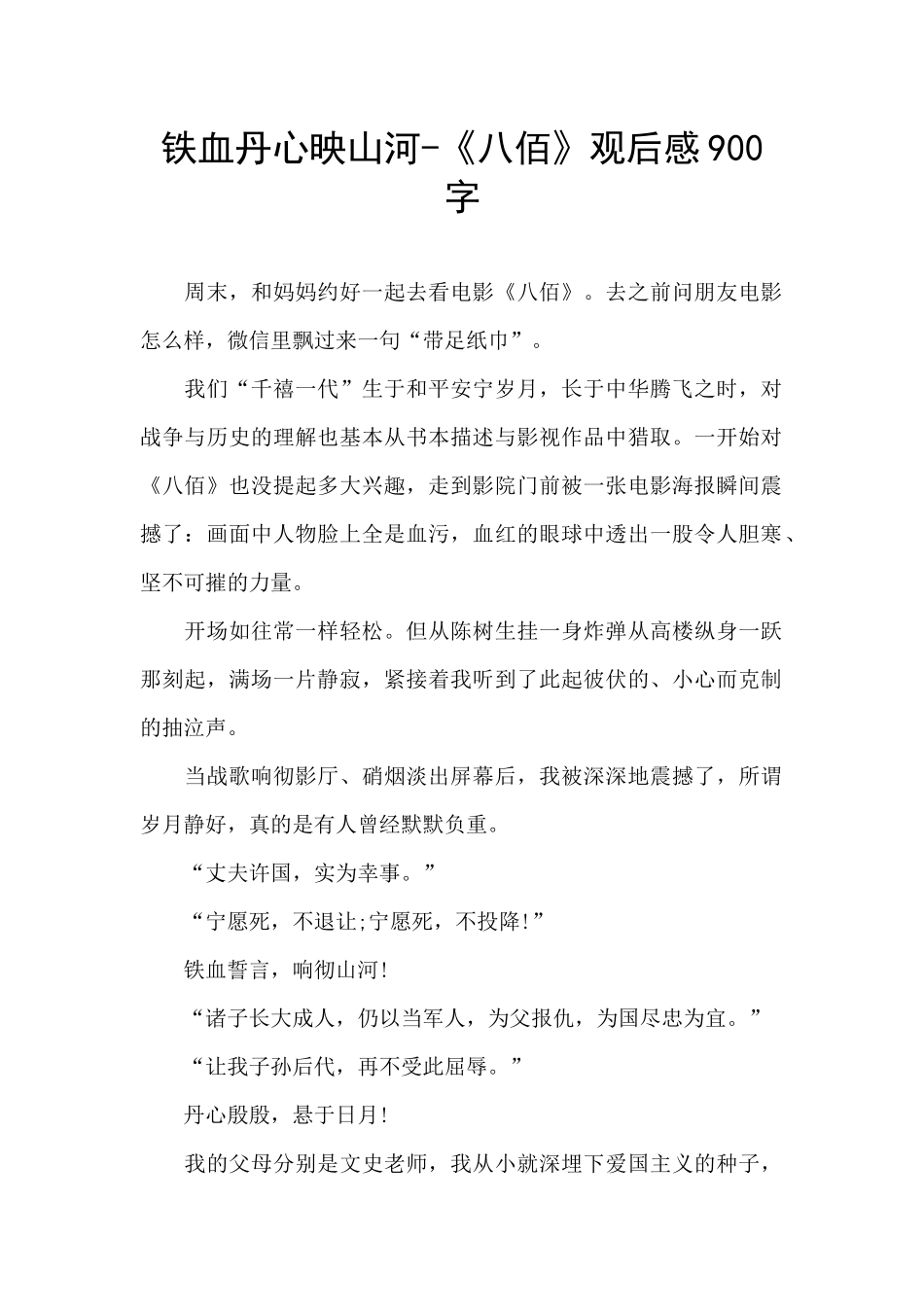 铁血丹心映山河_第1页