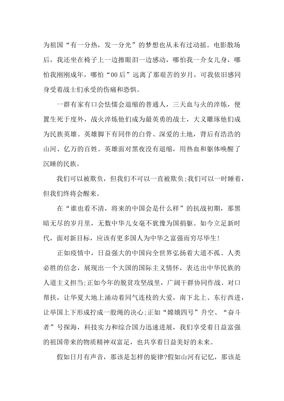 铁血丹心映山河_第2页