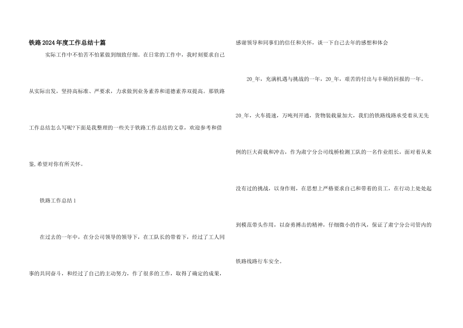 铁路2024年度工作总结十篇_第1页