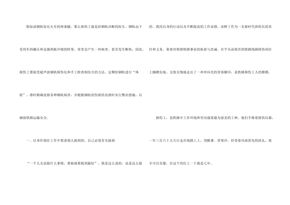 铁路2024年度工作总结十篇_第2页