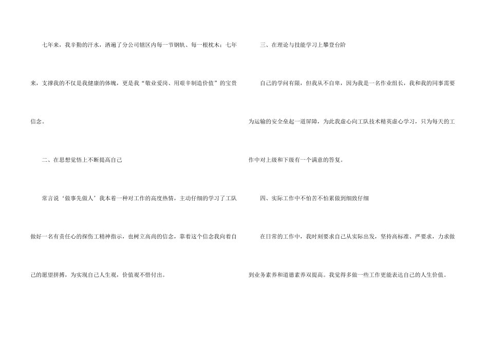 铁路2024年度工作总结十篇_第3页