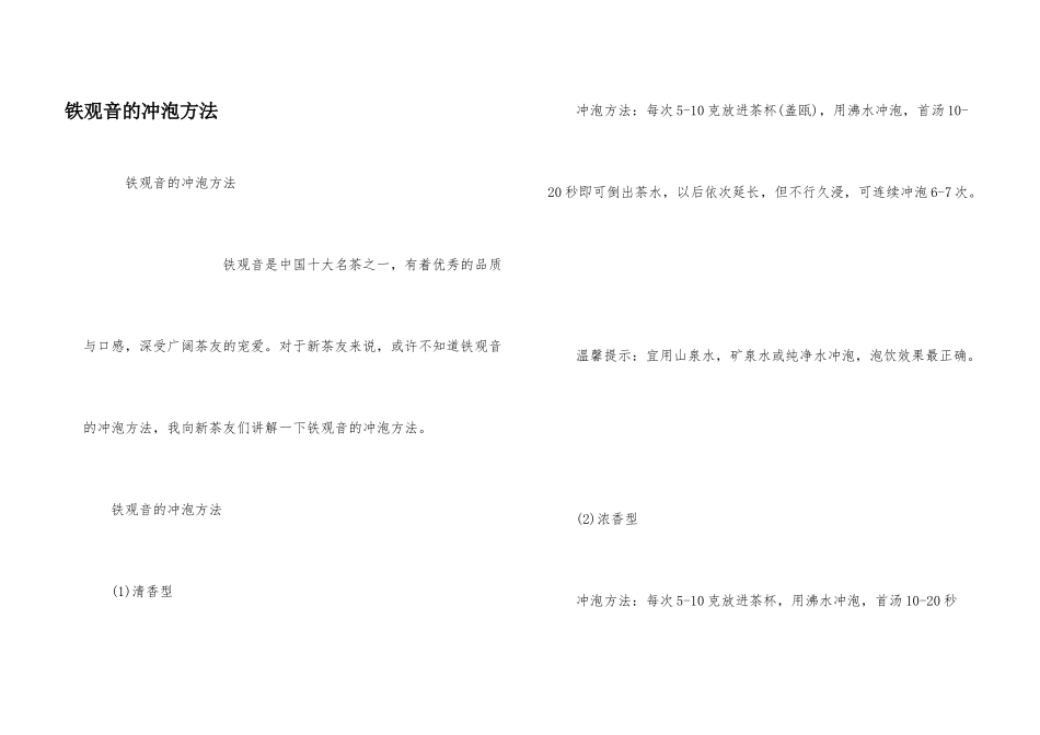 铁观音的冲泡方法_第1页
