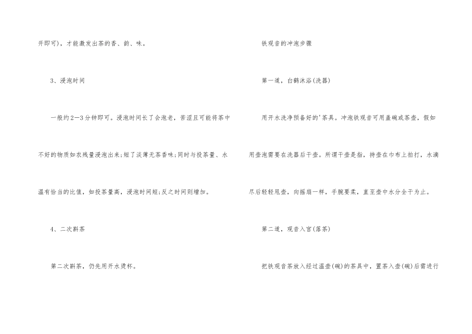 铁观音的冲泡方法_第3页