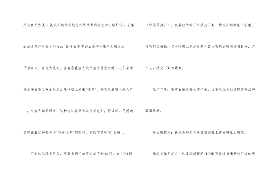 铁皮石斛的功效与作用及禁忌_第2页