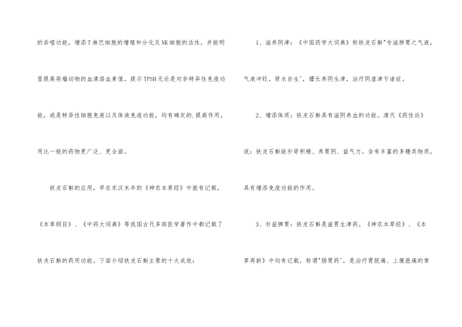铁皮石斛的功效与作用及禁忌_第3页