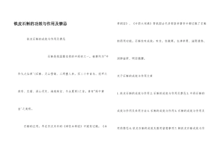 铁皮石斛的功效与作用及禁忌