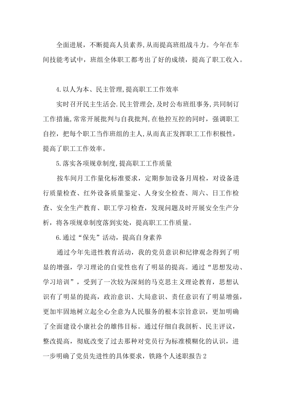 铁路个人工作述职报告_第2页