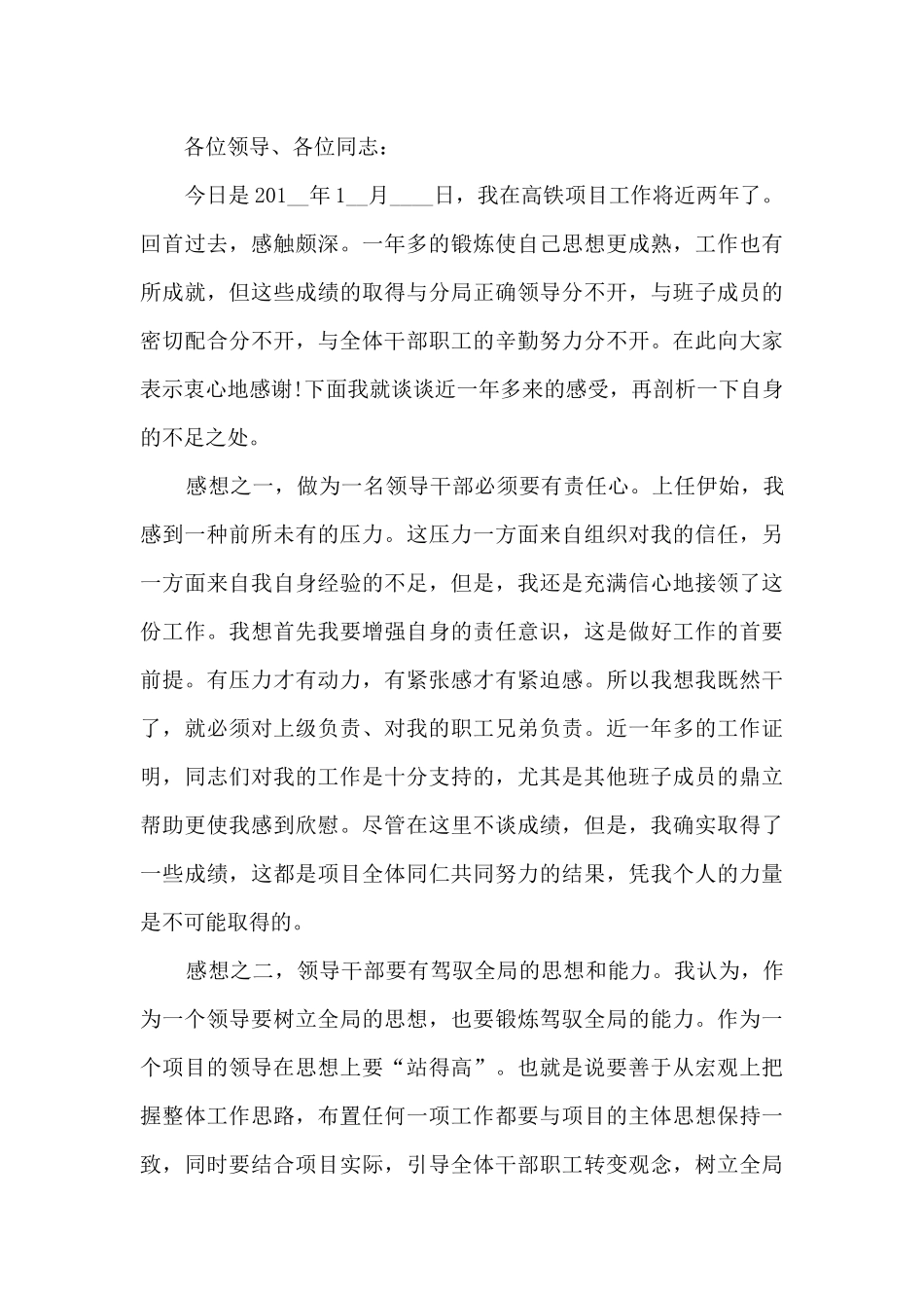 铁路个人工作述职报告_第3页