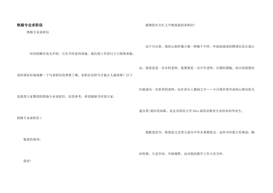 铁路专业求职信_第1页