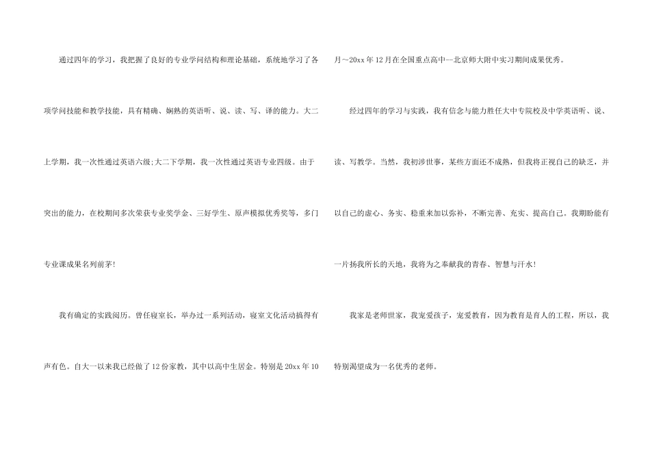 铁路专业求职信_第2页