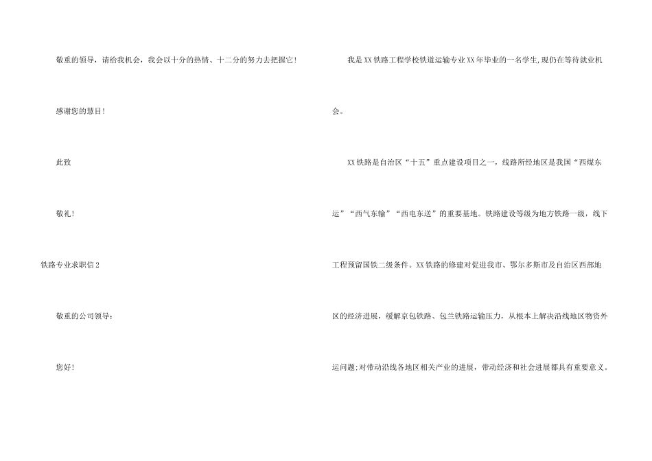 铁路专业求职信_第3页