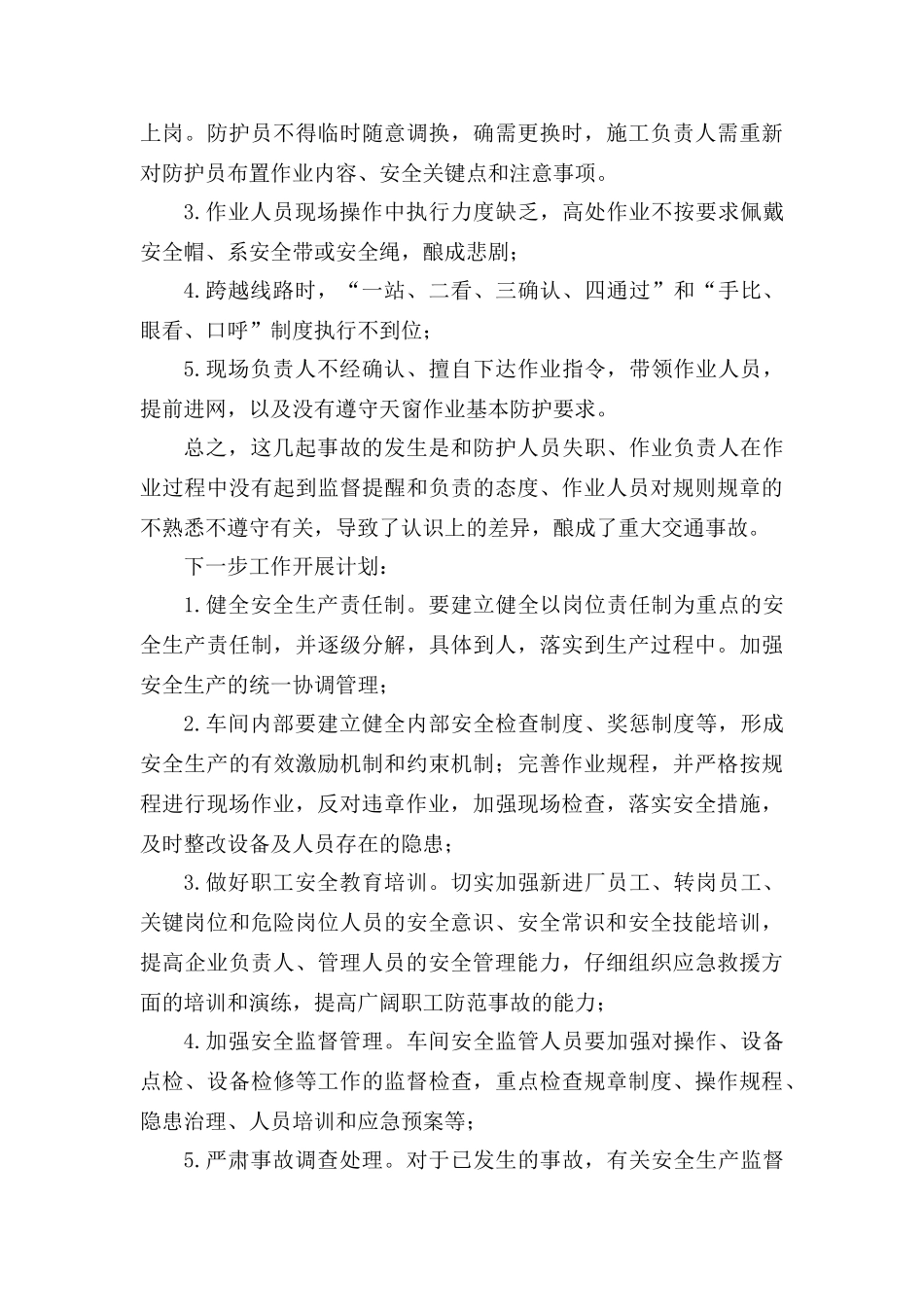 铁路事故案例心得体会_第2页