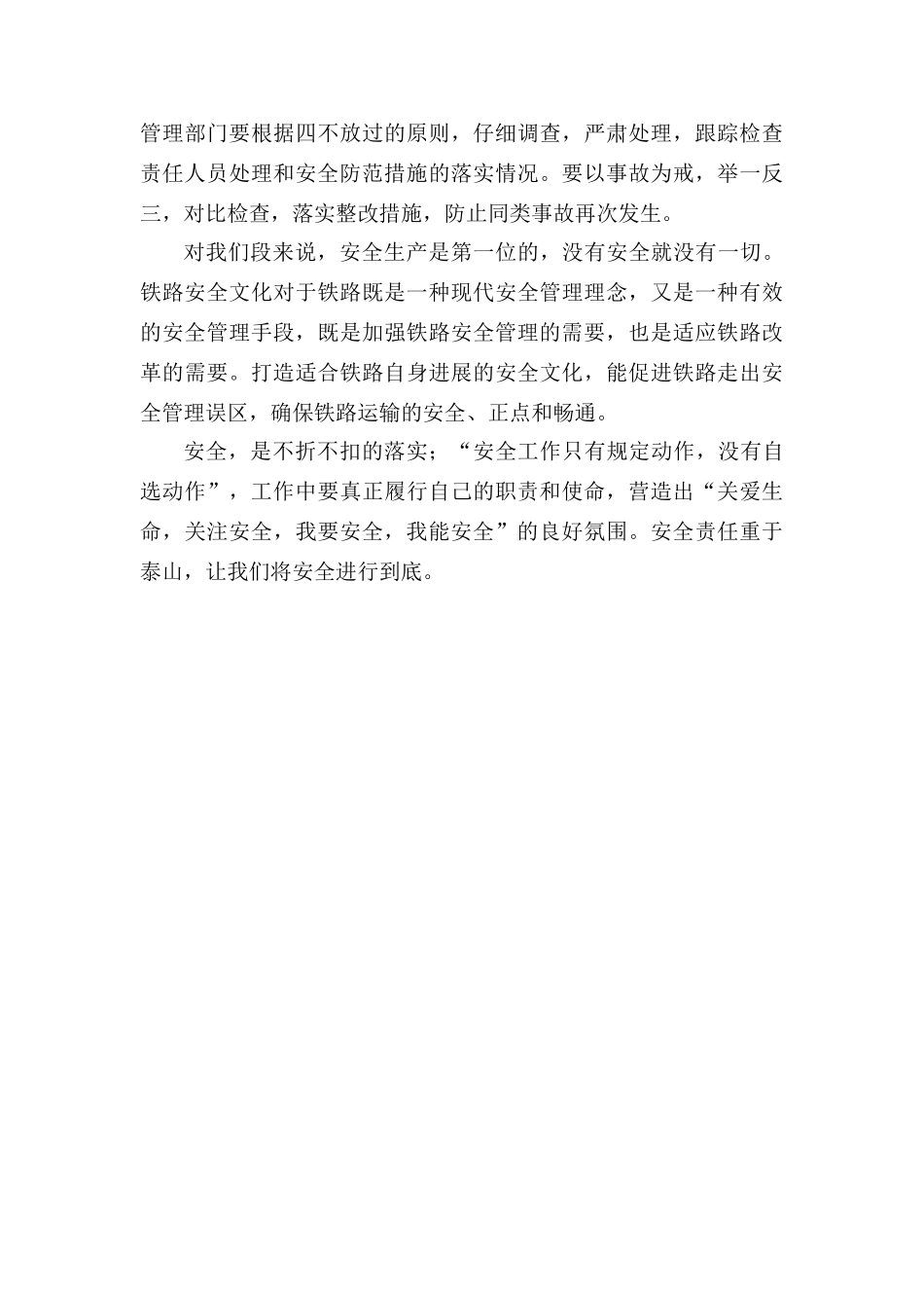 铁路事故案例心得体会_第3页