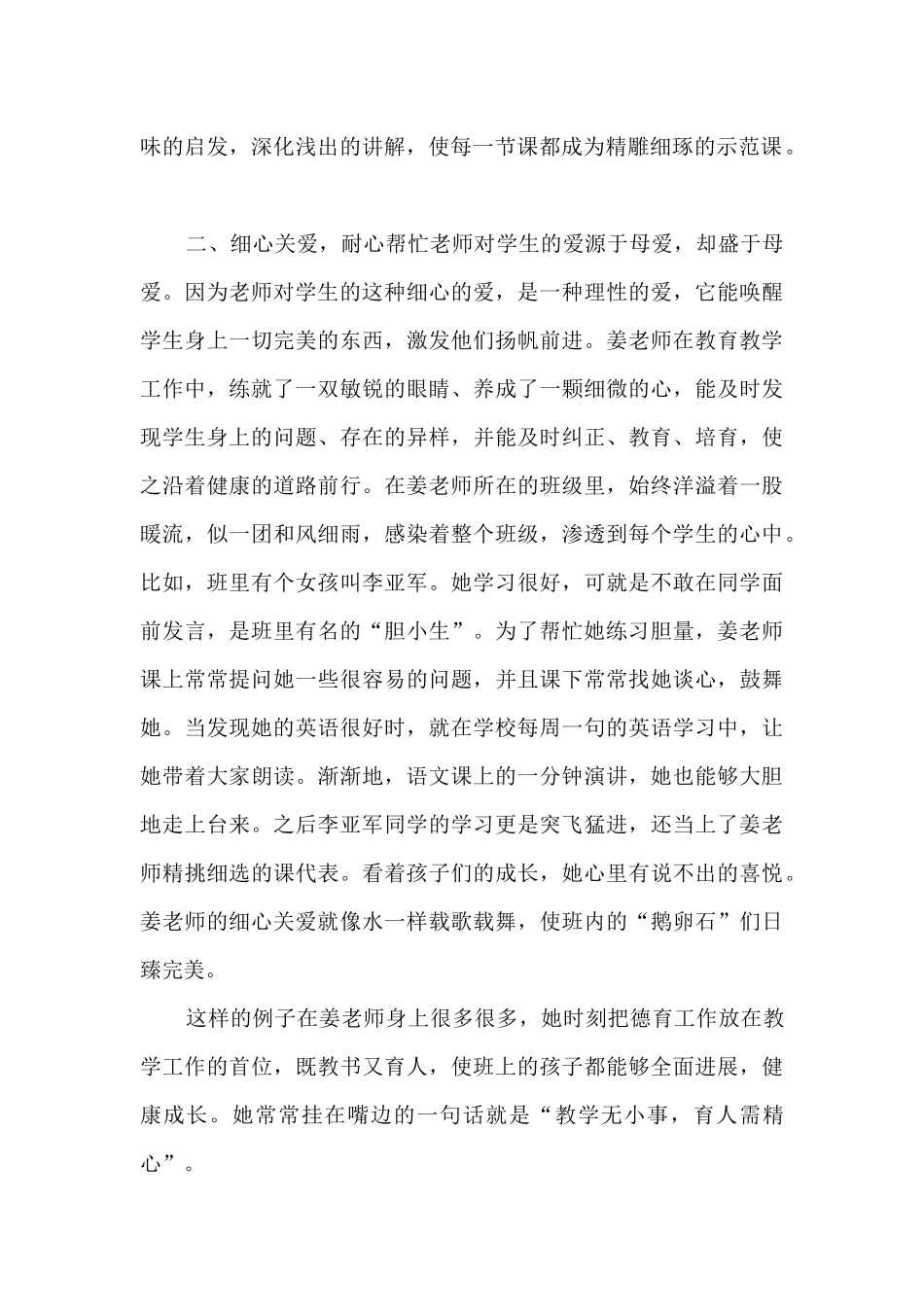 铁路主要先进事迹15篇_第2页