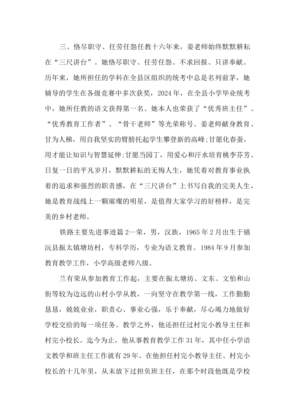 铁路主要先进事迹15篇_第3页