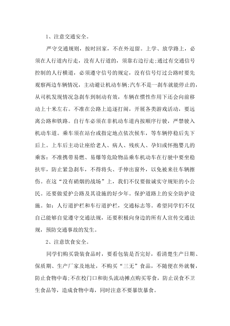 铁路交通安全演讲稿5篇范文_第3页