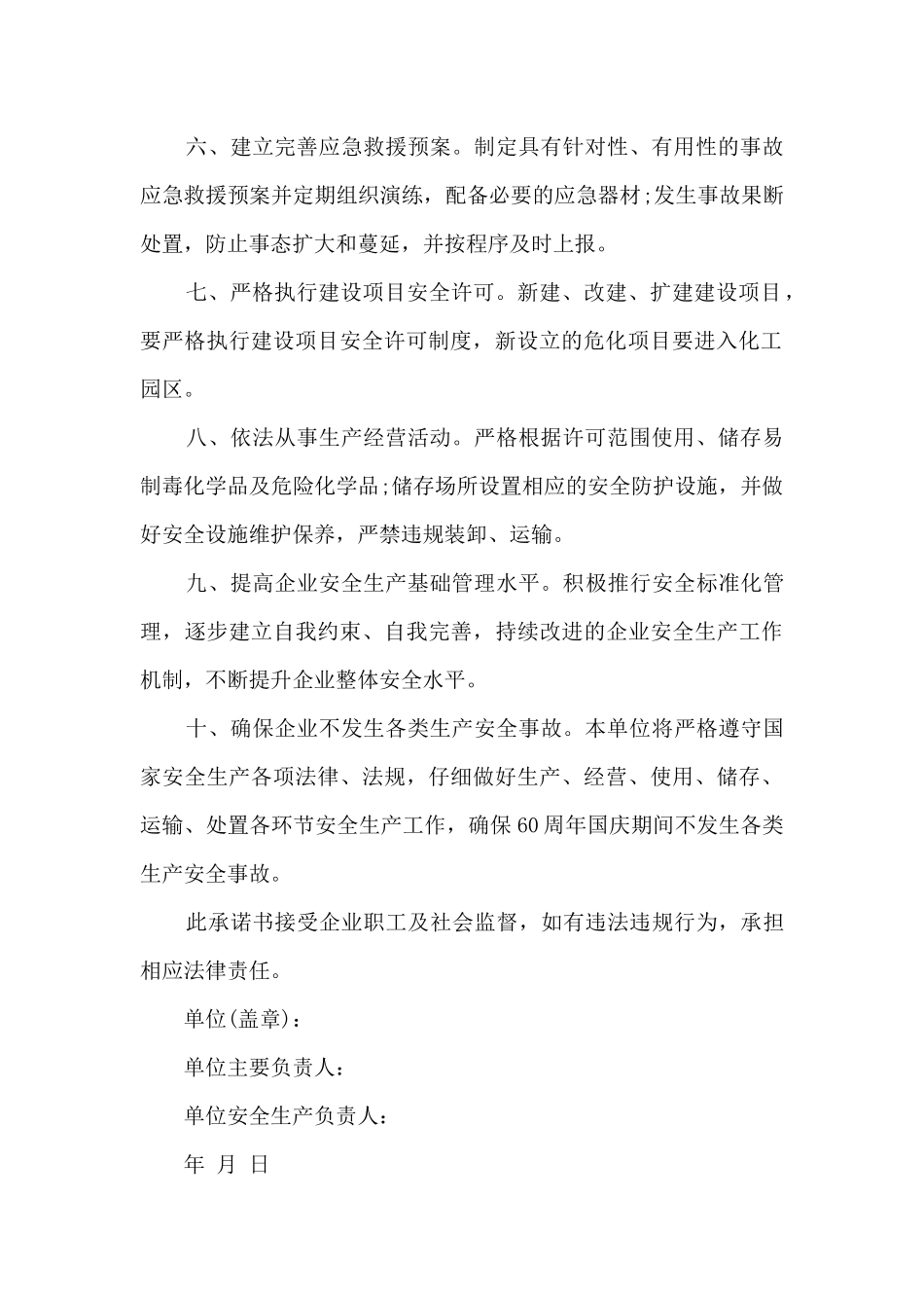 铁矿安全教育心得体会_第2页