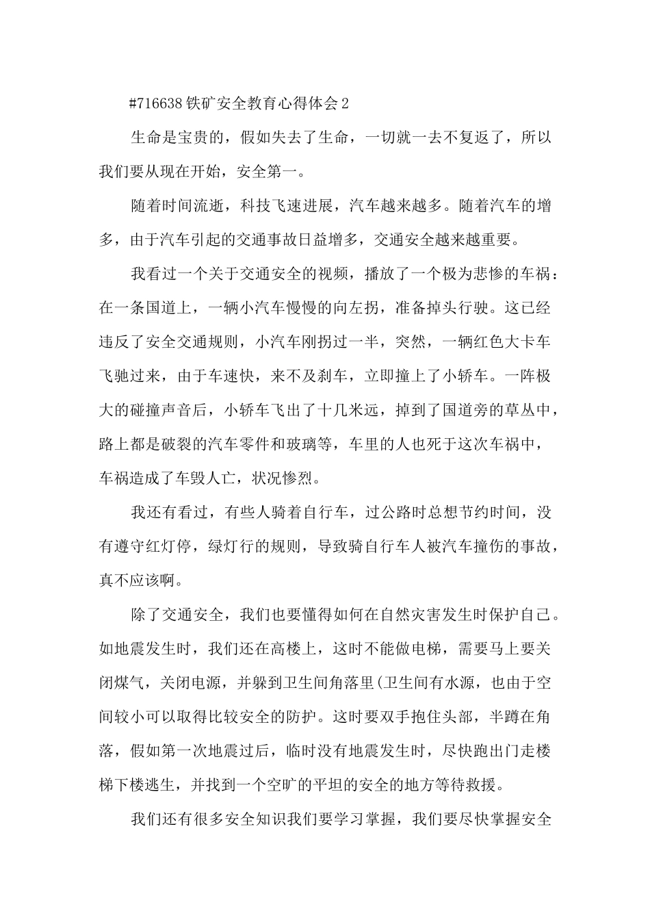 铁矿安全教育心得体会_第3页