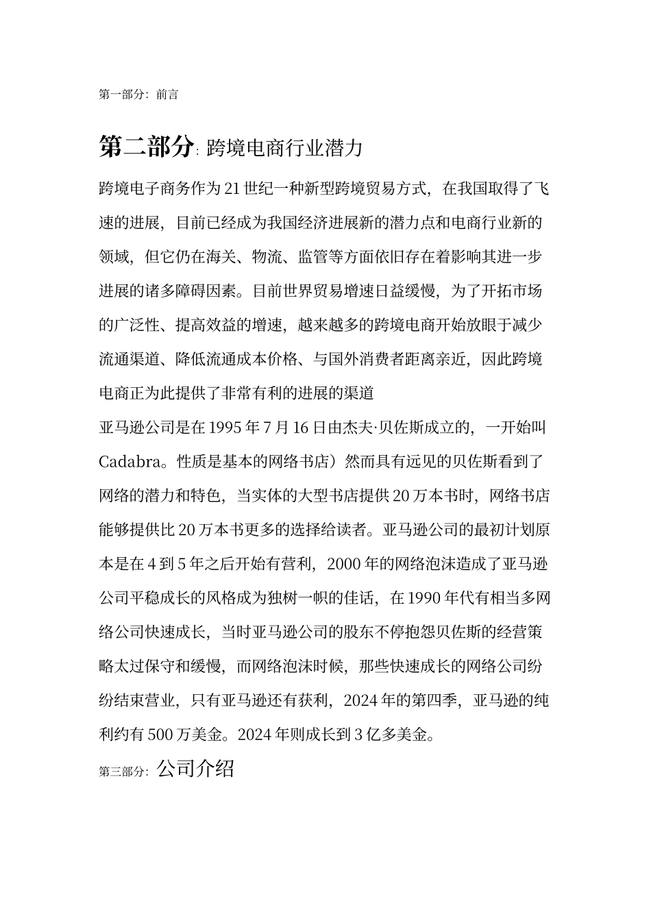 铁皮石斛营销策划_第2页