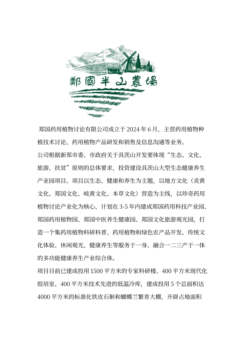 铁皮石斛营销策划_第3页