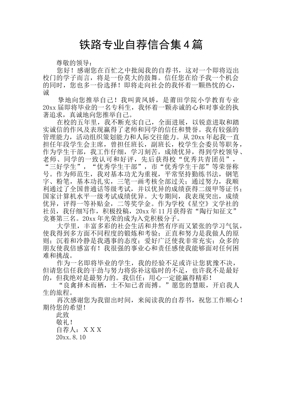 铁路专业自荐信合集4篇_第1页