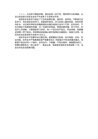 铁路个人事迹材料