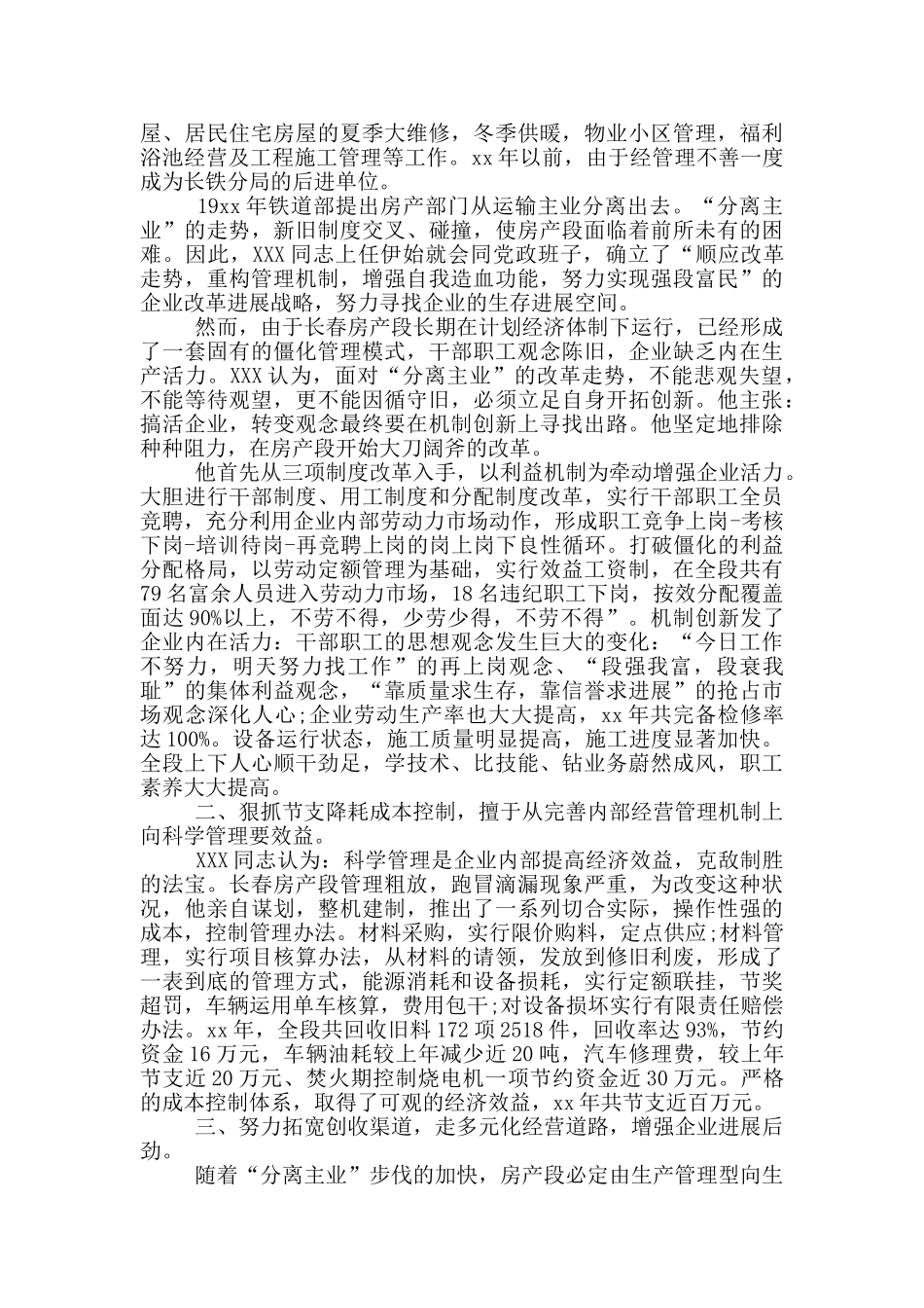 铁路先进个人事迹材料范文2024_第2页