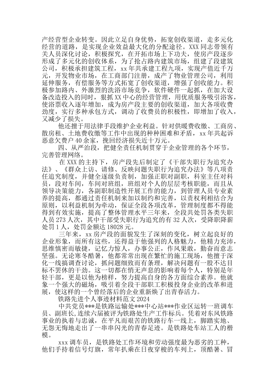 铁路先进个人事迹材料范文2024_第3页