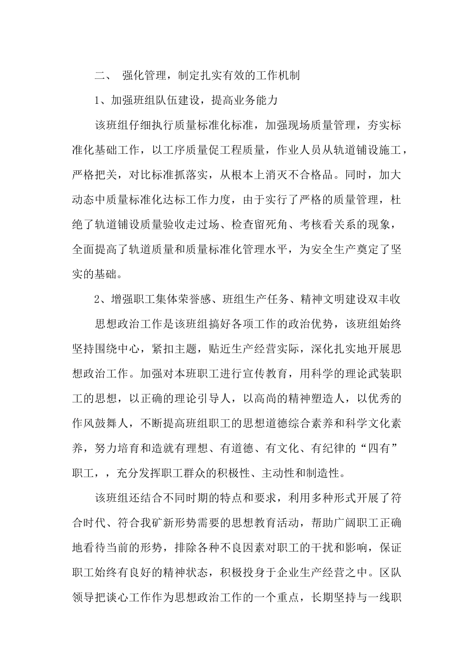 铁路先进个人事迹材料范文_第2页