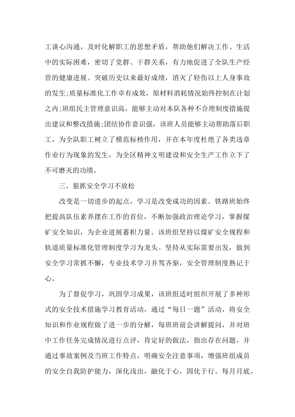 铁路先进个人事迹材料范文_第3页