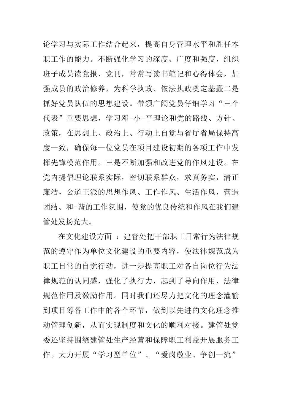 铁路党支部书记工作总结_第2页