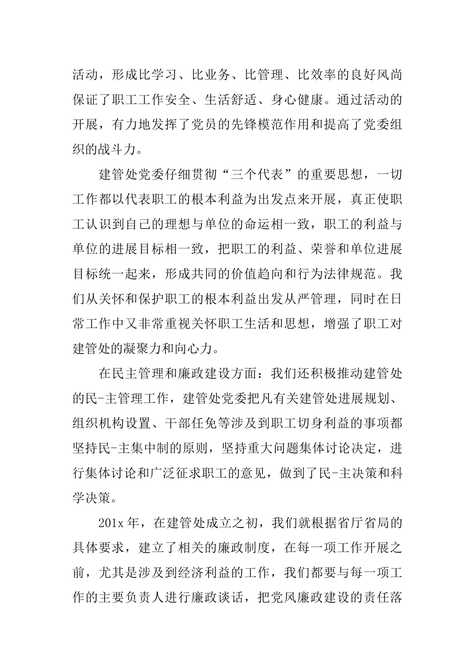 铁路党支部书记工作总结_第3页