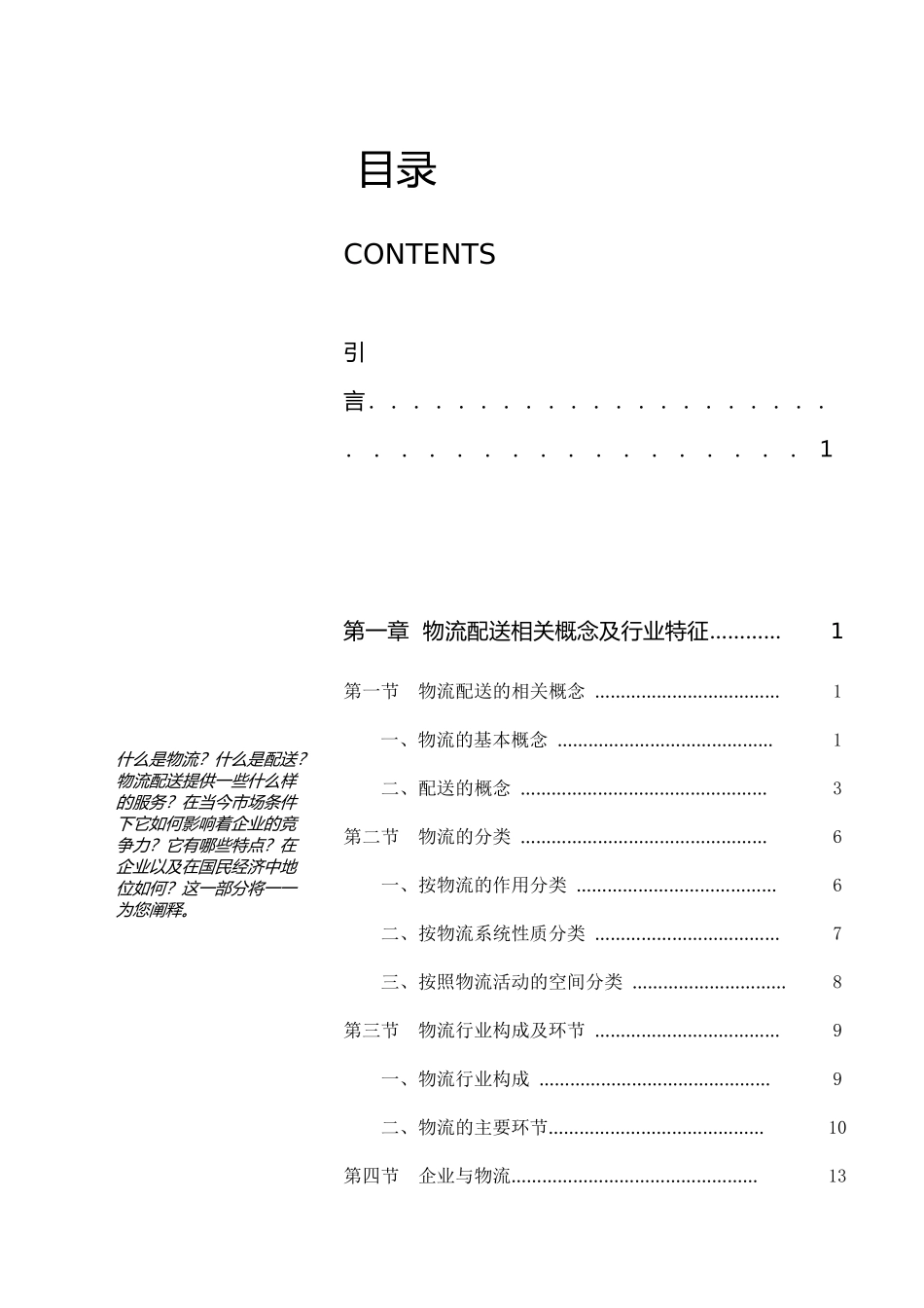 物流管理知识点梳理汇总_第1页