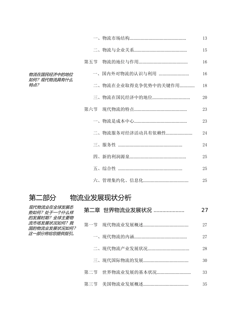 物流管理知识点梳理汇总_第2页