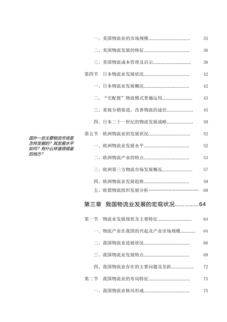 物流管理知识点梳理汇总_第3页