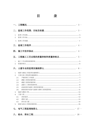 铁路动车运用所工程监理实施细则(DOC