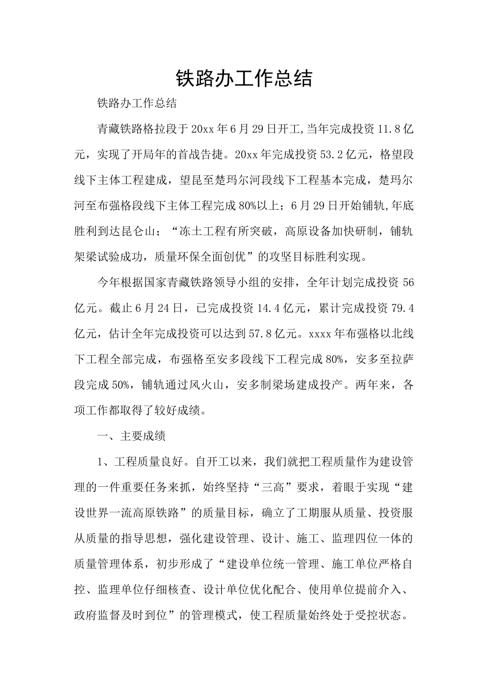 铁路办工作总结_第1页