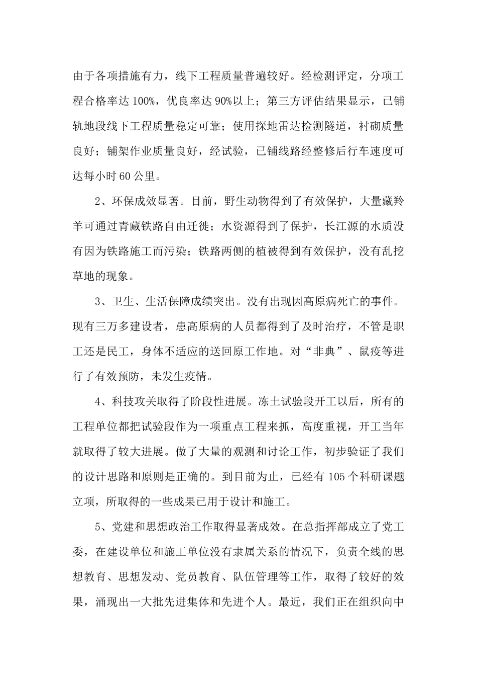 铁路办工作总结_第2页