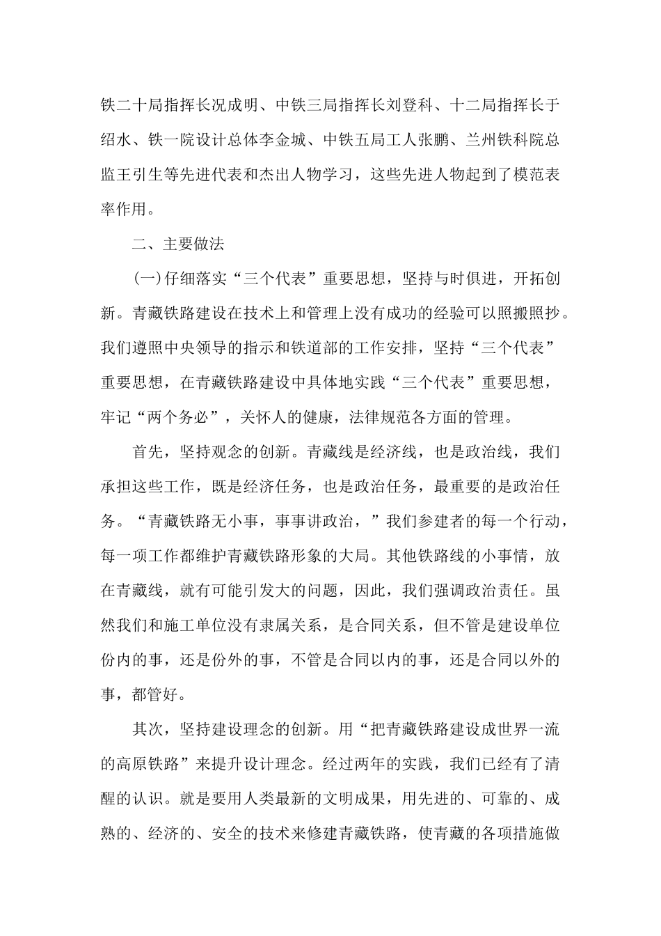 铁路办工作总结_第3页