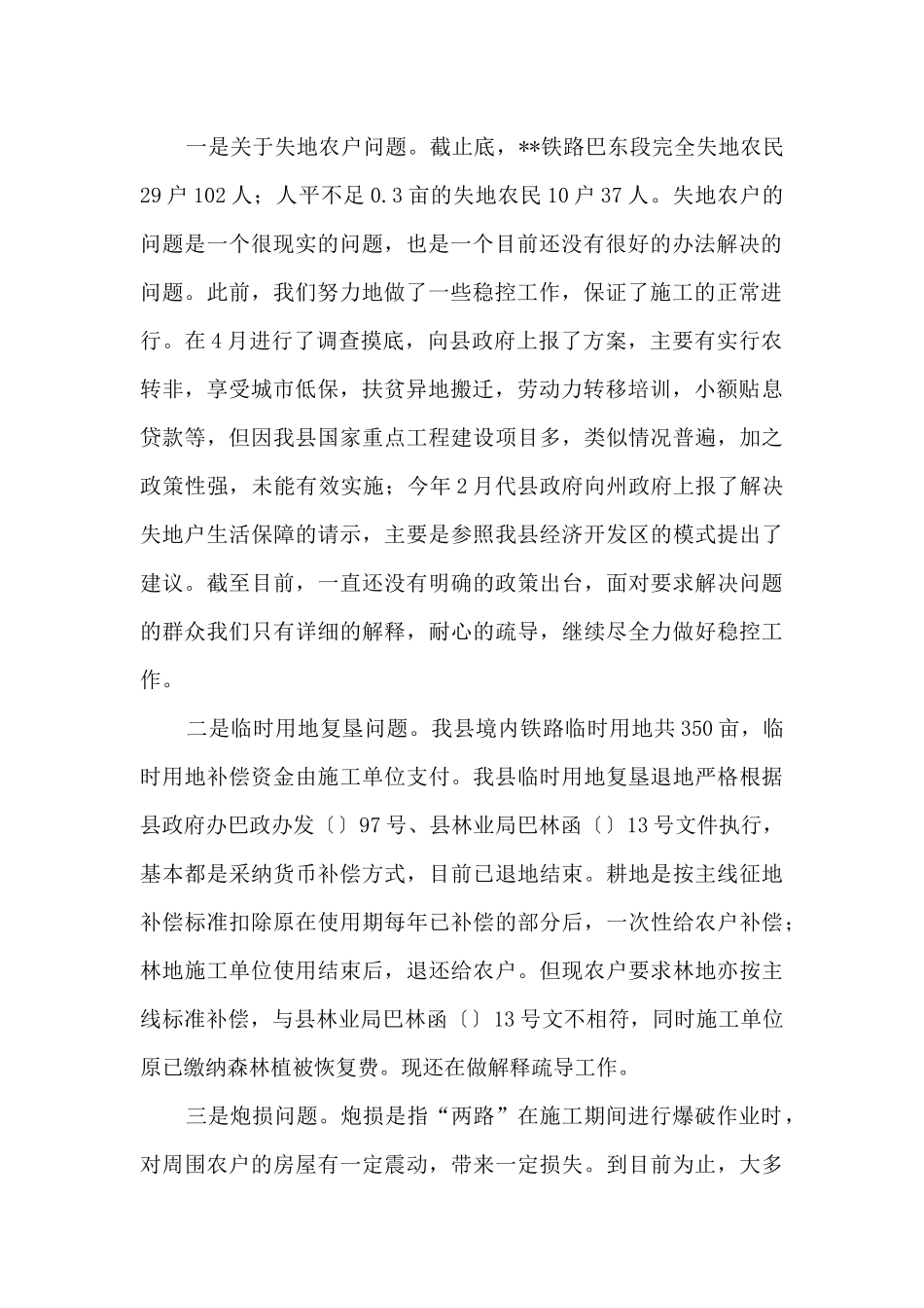 铁路办公室上半年工作总结_第2页