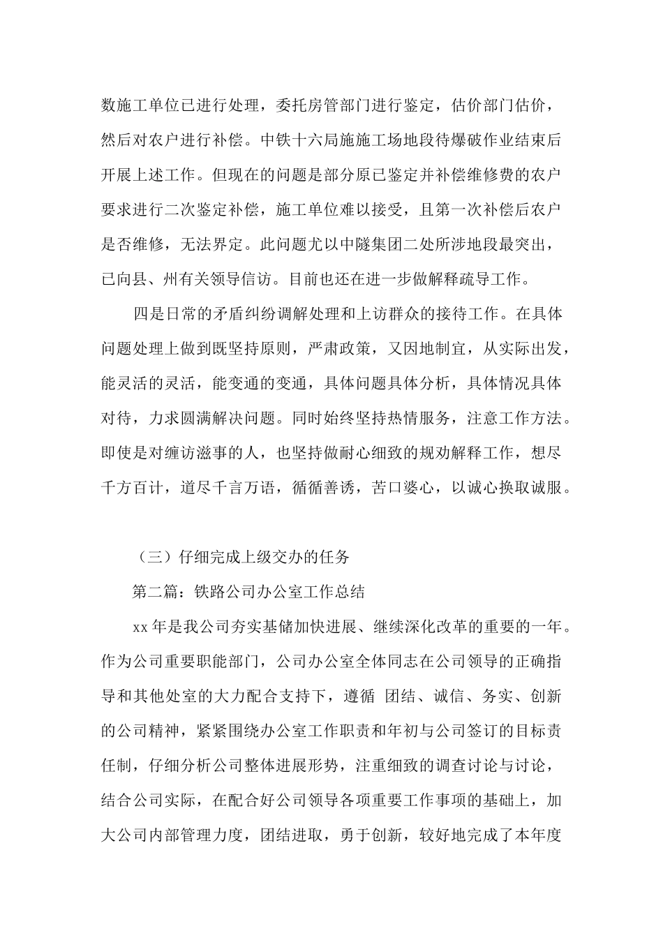 铁路办公室上半年工作总结_第3页