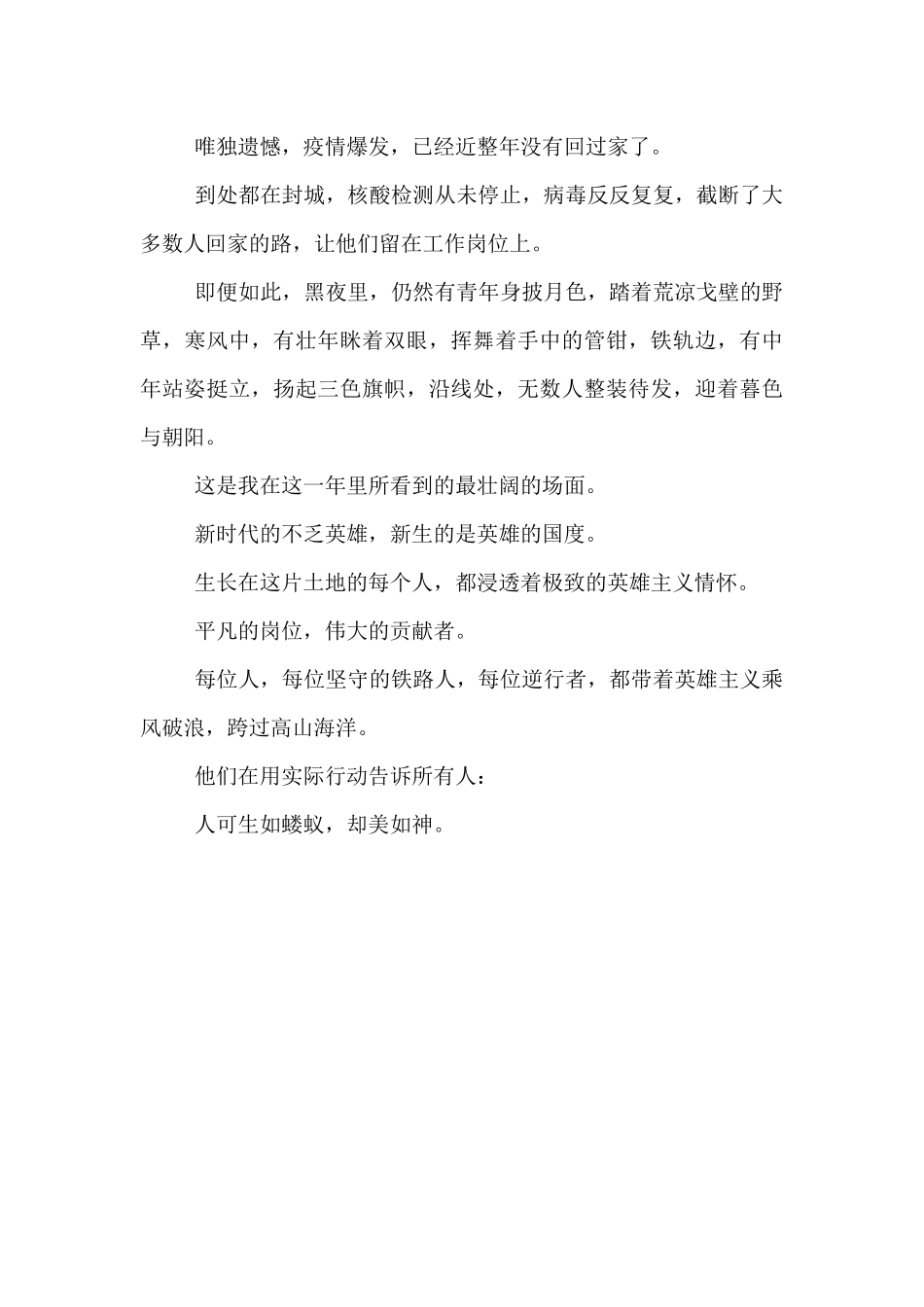 铁路供电新职工一年来工作感悟_第3页