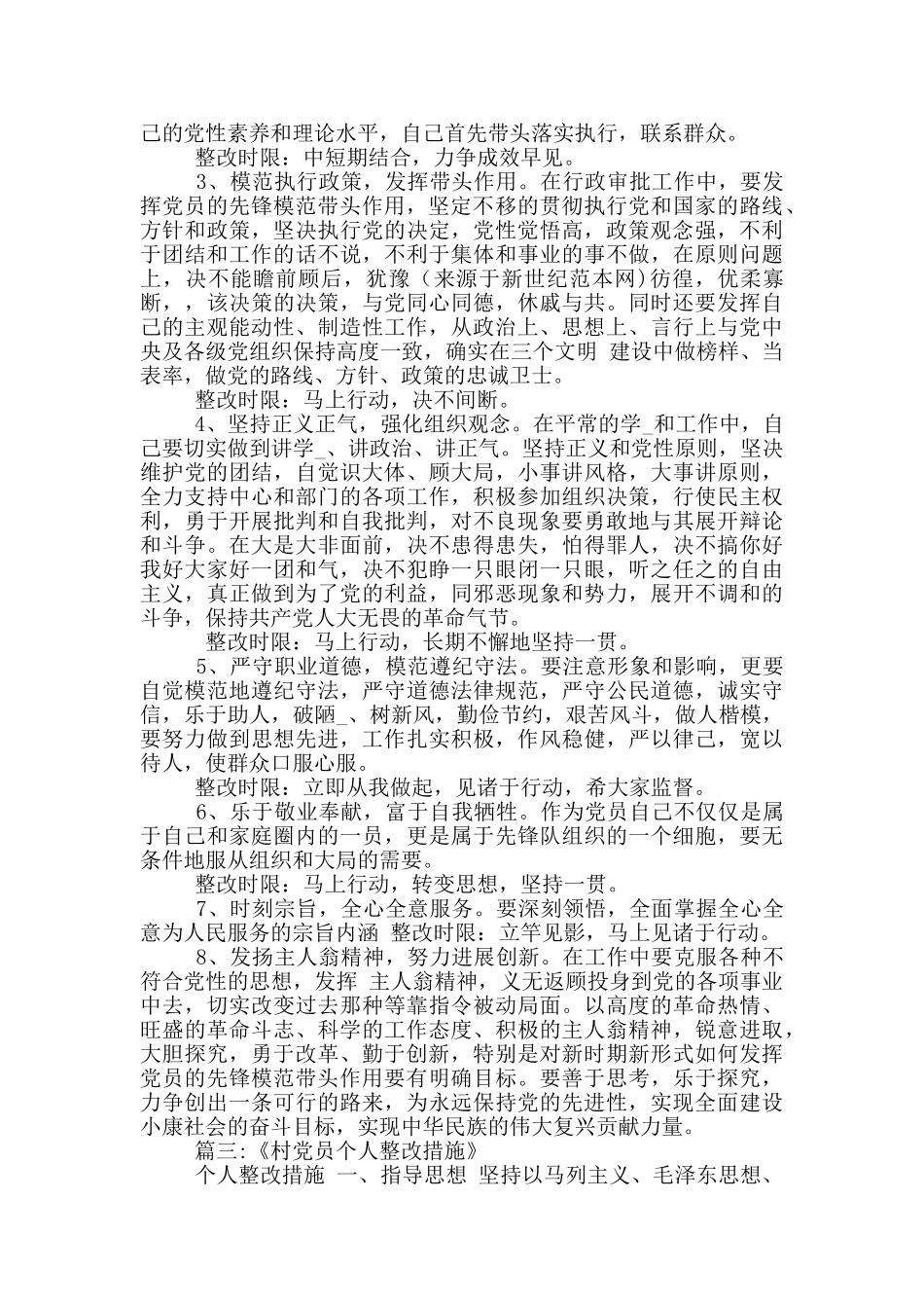 铁路发挥模范作用不足个整改措施_第3页
