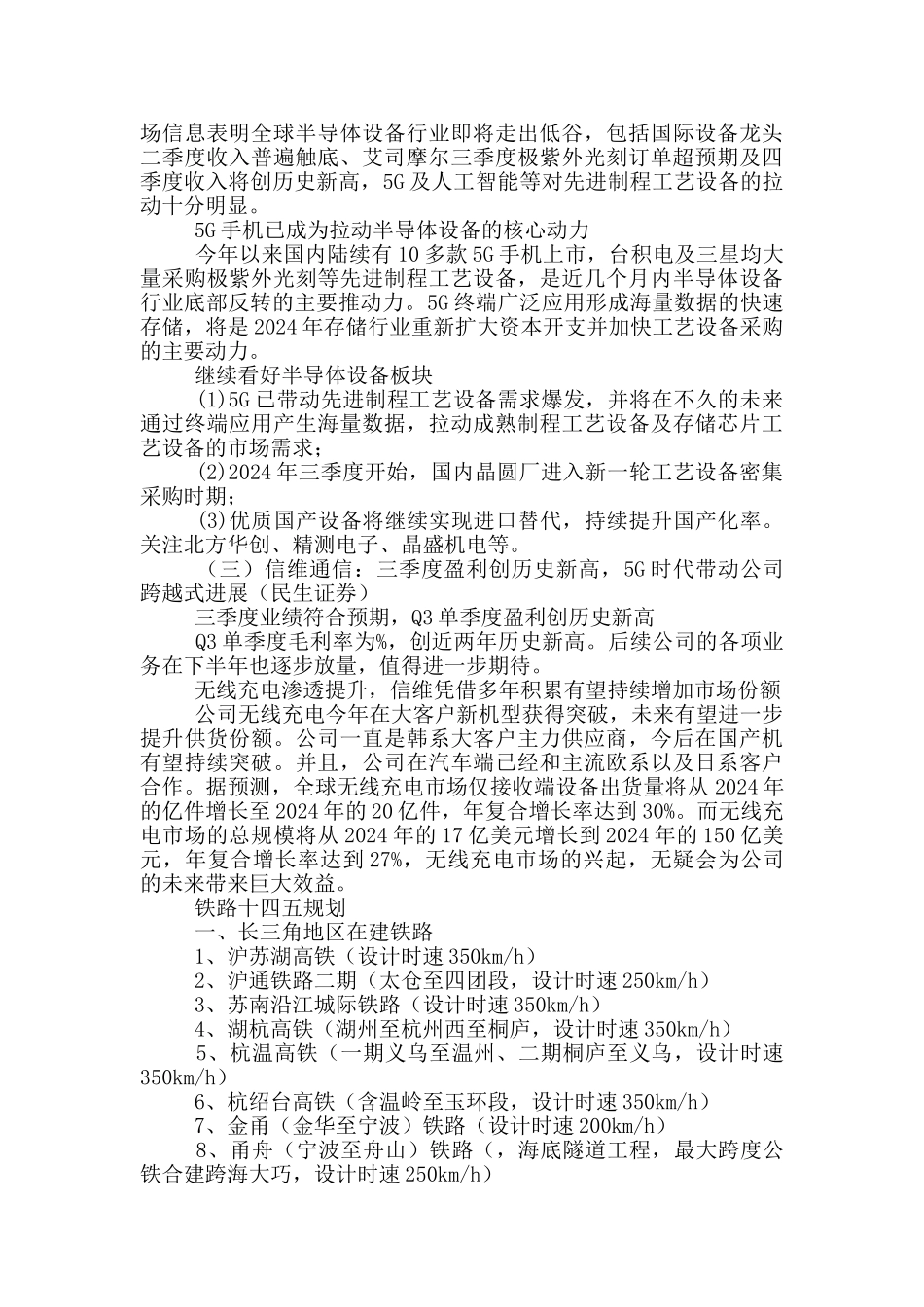 铁路十四五规划_第2页