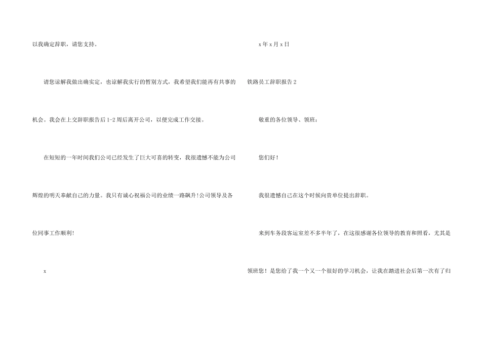 铁路员工辞职报告_第2页
